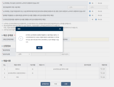 건설공제조합_근로자재해공제_가입하기