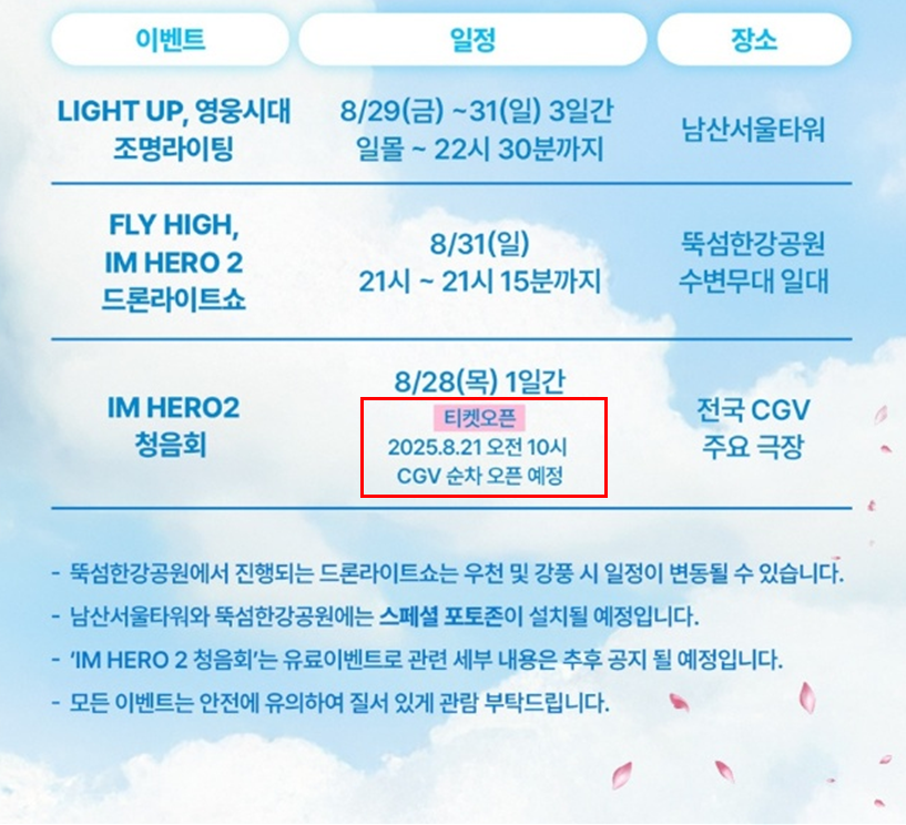 임영웅 2집 특별한 하늘빛 축제