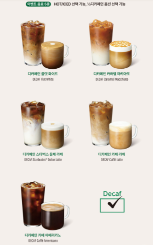 스타벅스 디카페인 1+1 이벤트 기간 시간 메뉴