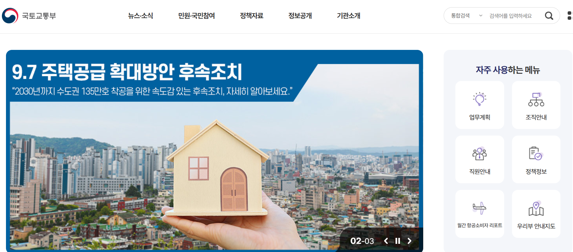 국토교통부 공식 사이트