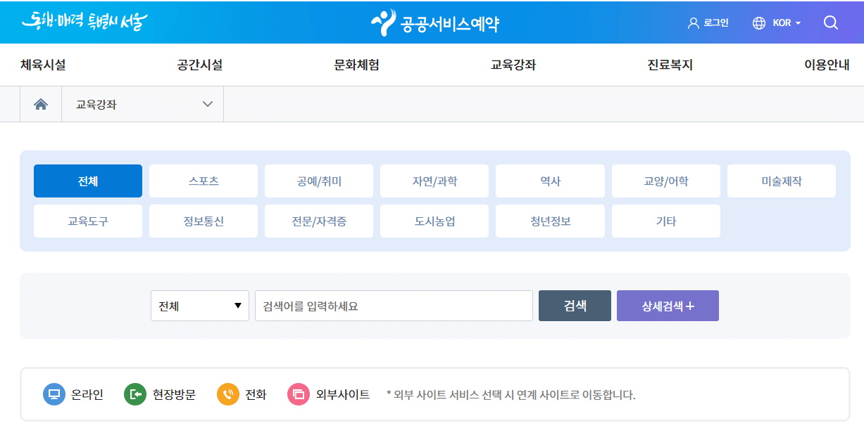교육강좌