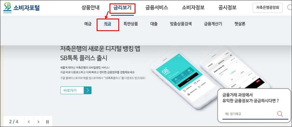 저축은행연합회 홈페이지