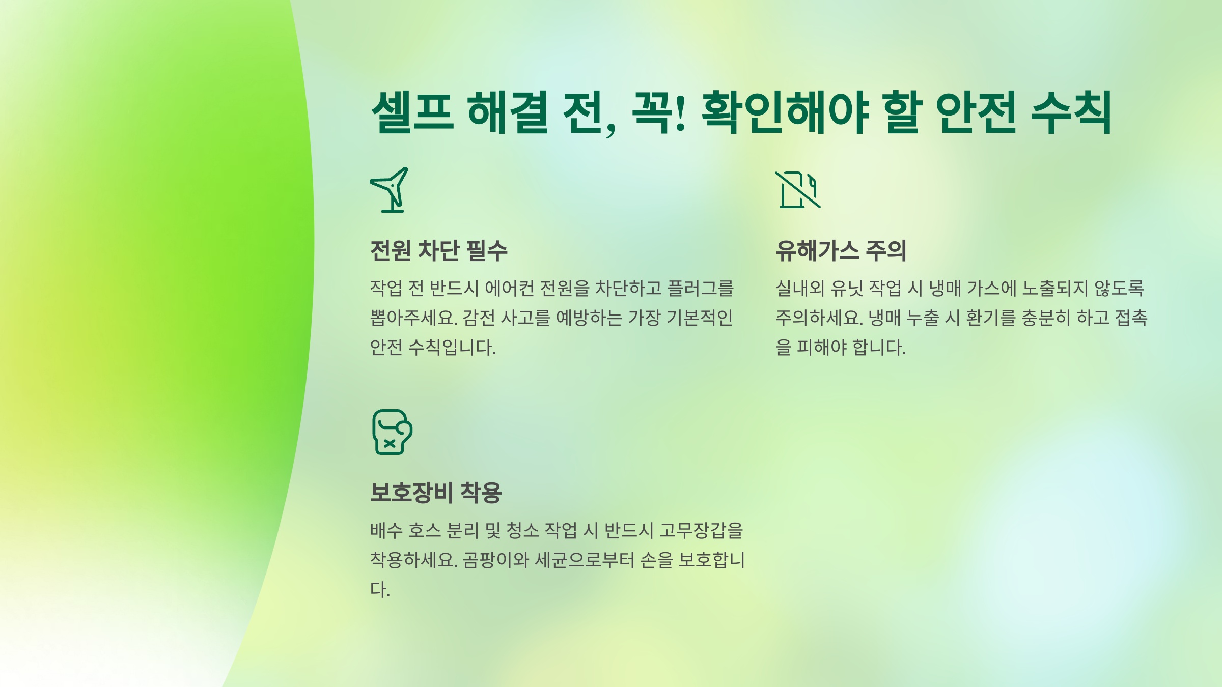 누수 셀프 해결 전, 꼭! 확인해야 할 안전 수칙