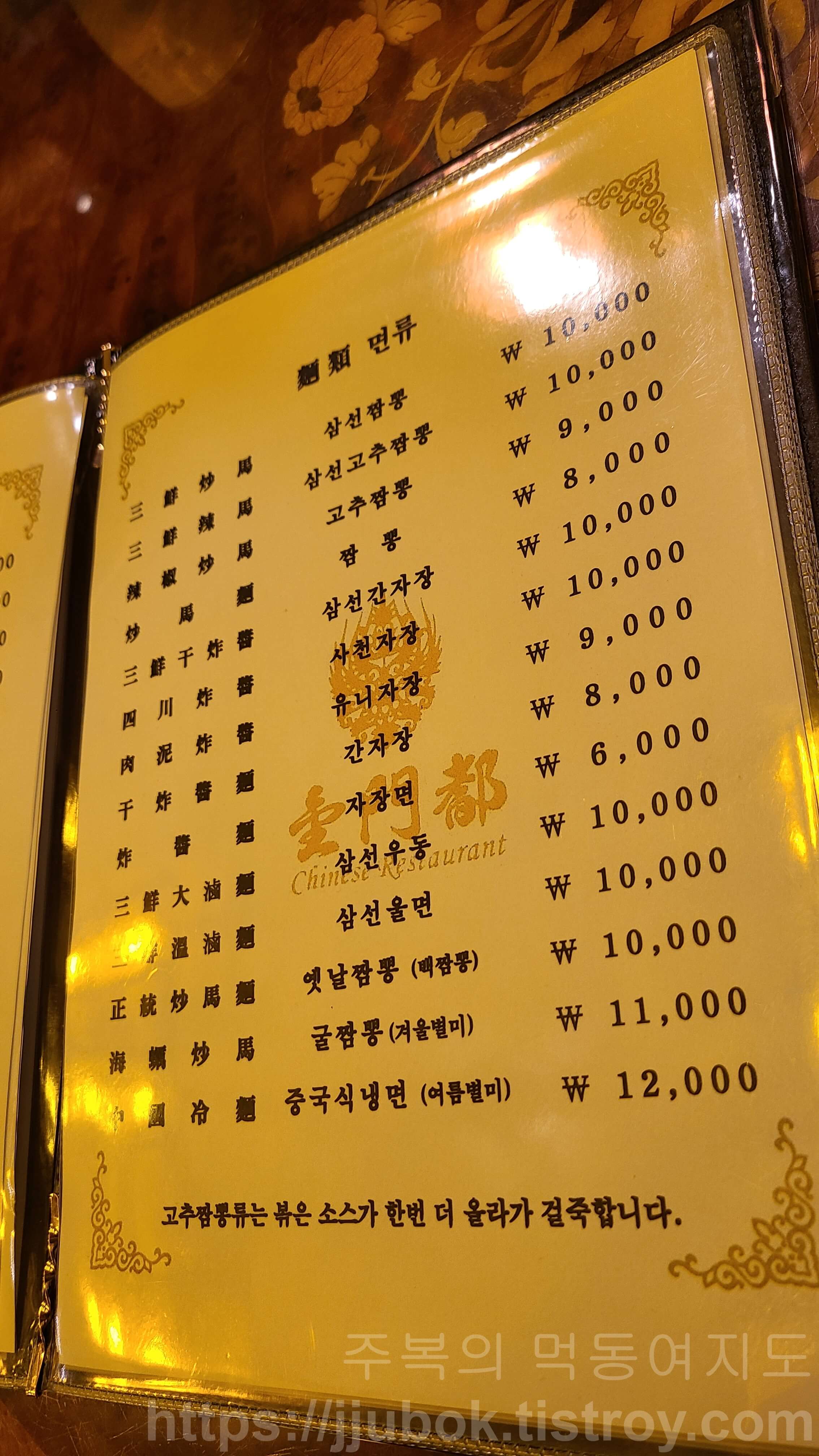 금문도-메뉴판-5