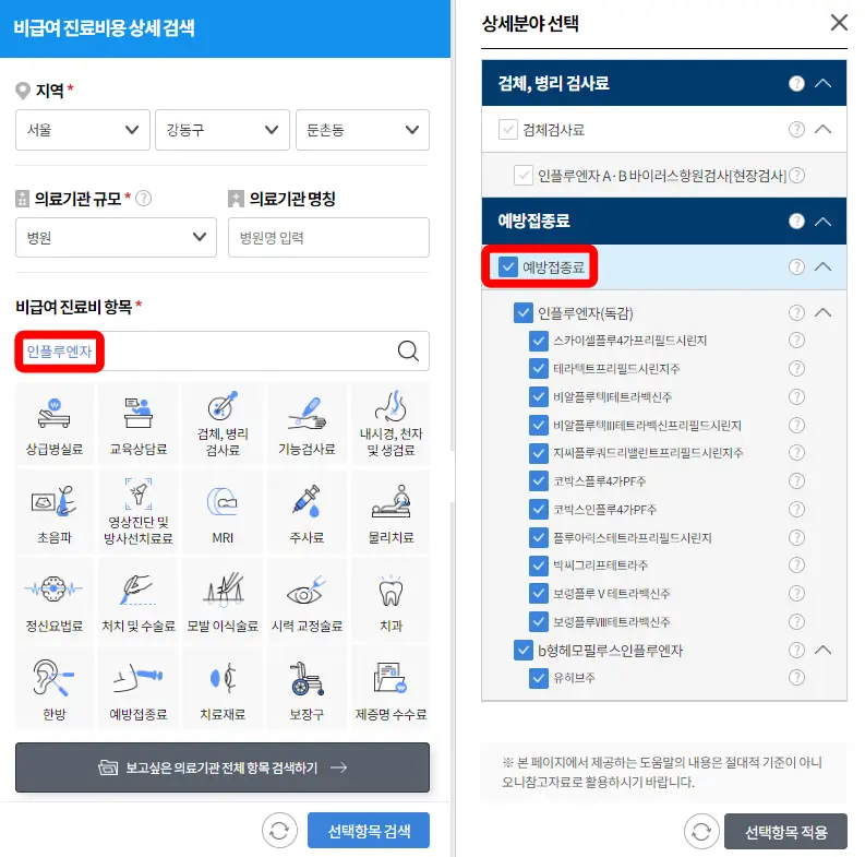 건강보험심사평가원 사이트 화면 사진