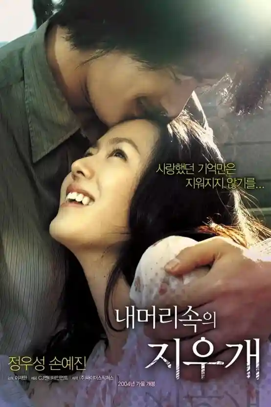 내 머리 속의 지우개