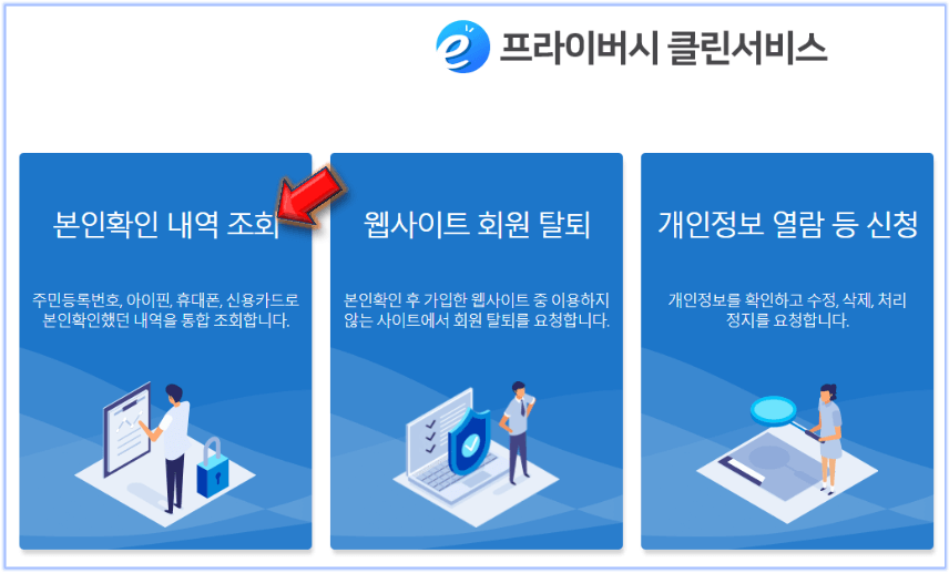 본인확인-내역-조회-누르기