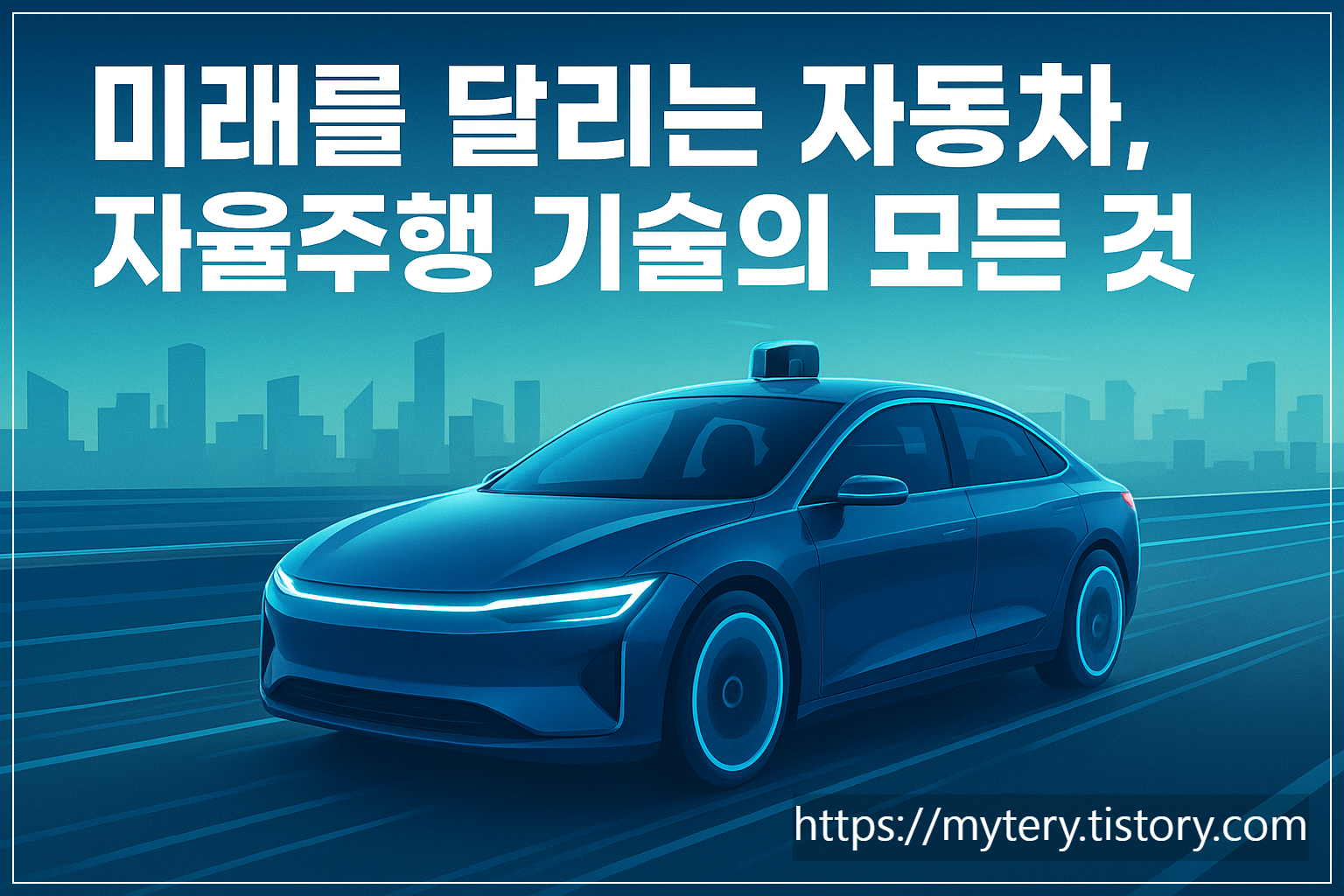 자율주행차이미지/사진