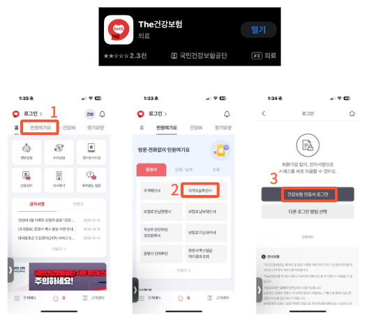 국민건강보험공단 앱 IOS