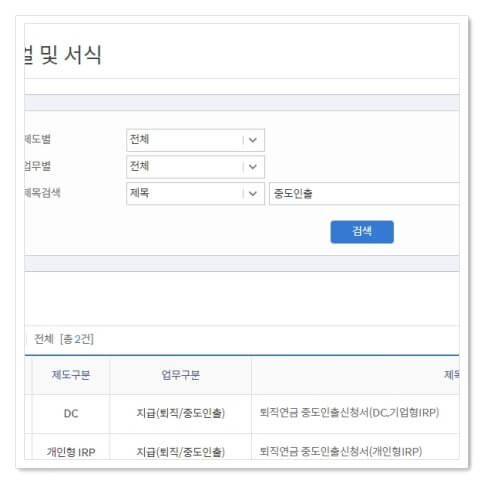 중도인출 신청서 발급 위치