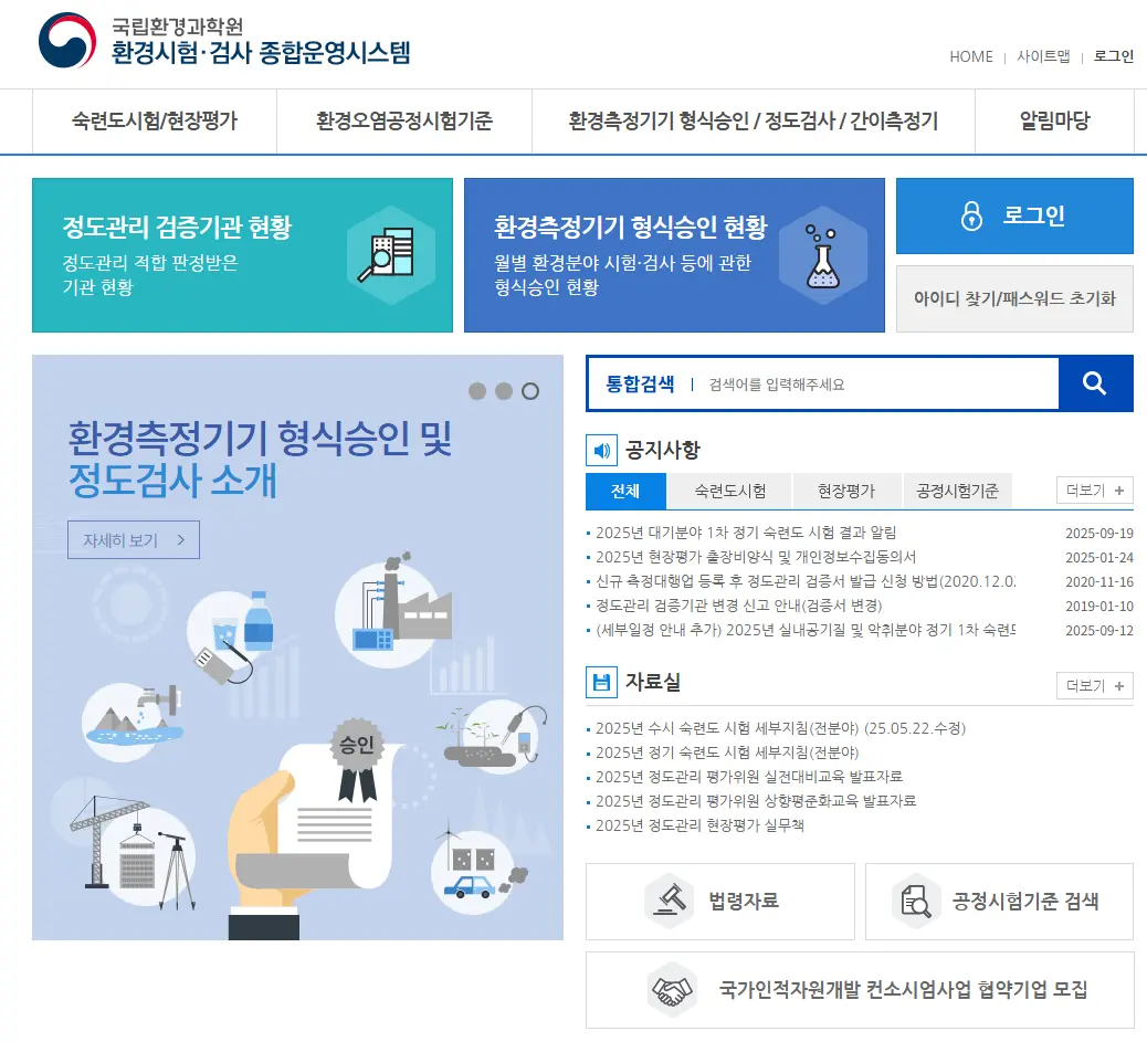 환경시험검사-종합운영시스템
