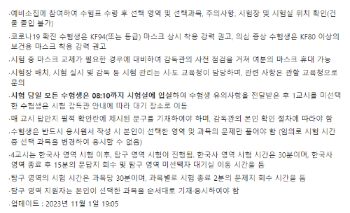 2024 수능 유의사항