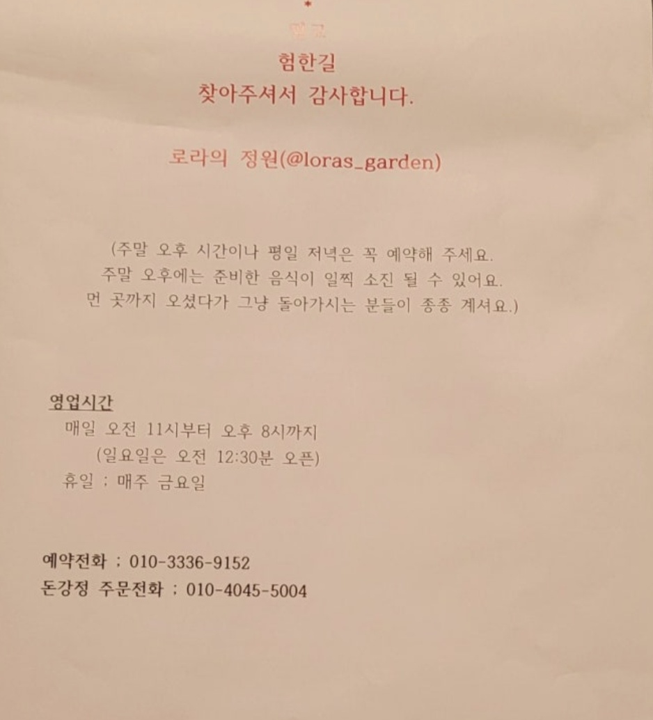 동네한바퀴-충주-정원레스토랑-로라의정원