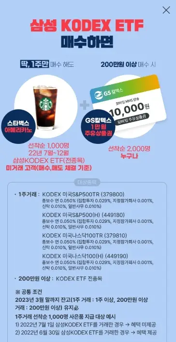 삼성KODEX-ETF-스타벅스아메리카노