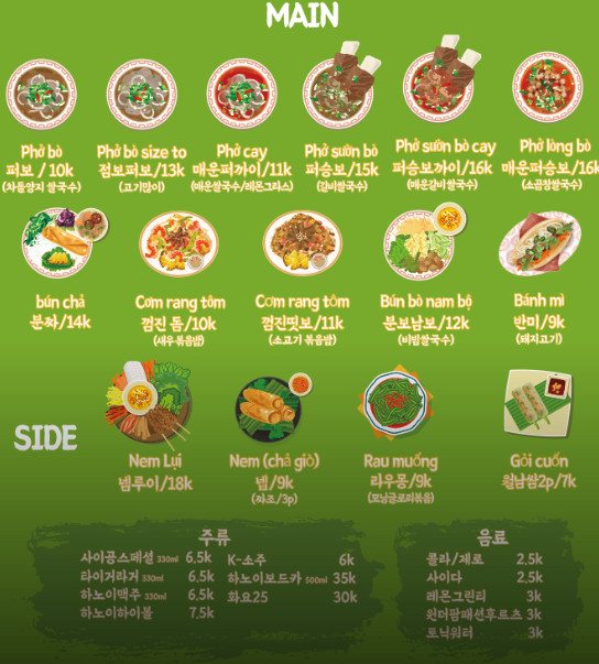 생활의달인 서울역 베트남쌀국수 맛집 알아보기