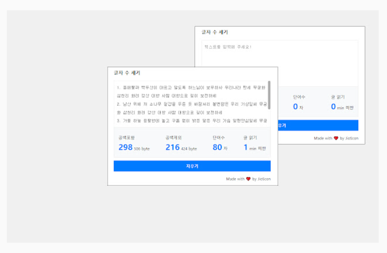 글자 수 세기