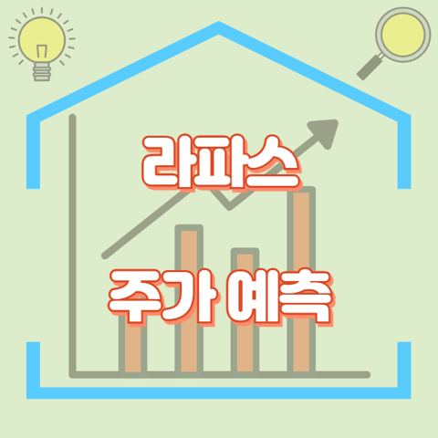 라파스_썸네일