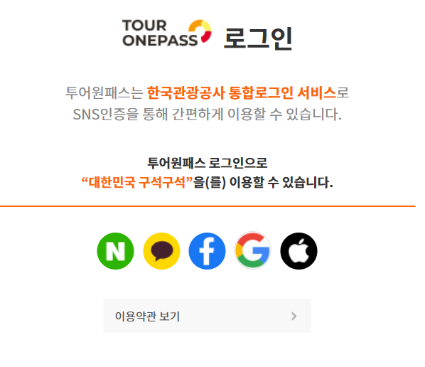 디지털관광주민증 신청방법