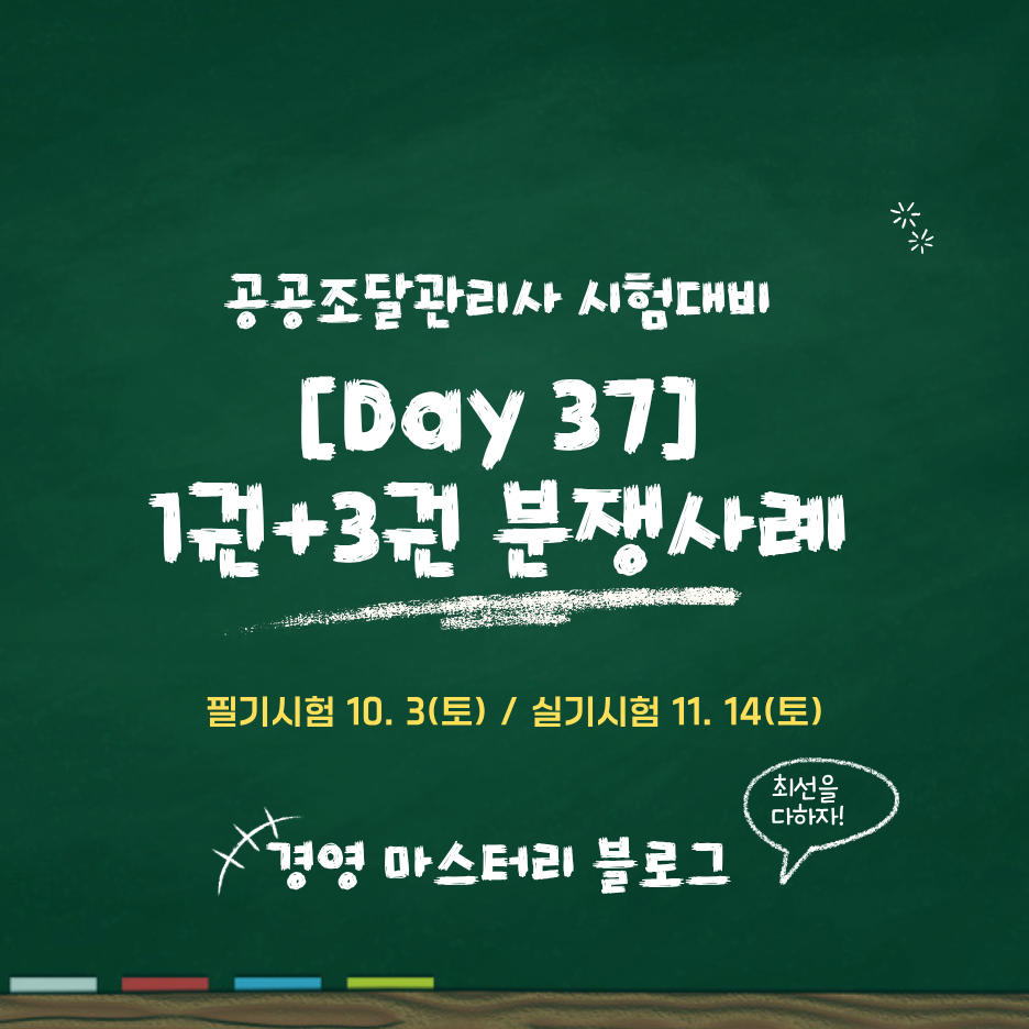 공공조달관리사 입찰무효 표준교재 핵심 요약과 문제