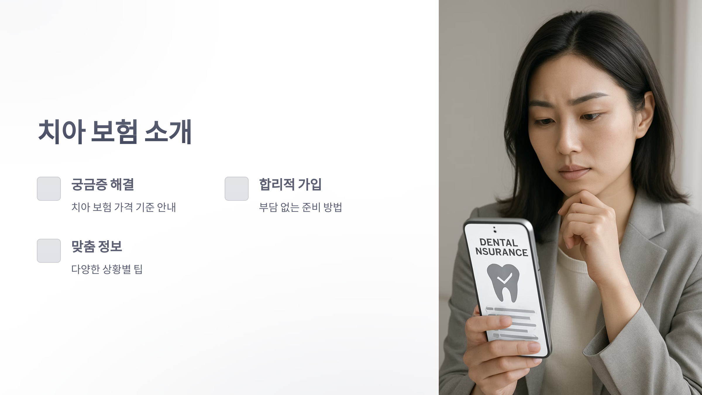 치아-보험-가격-02