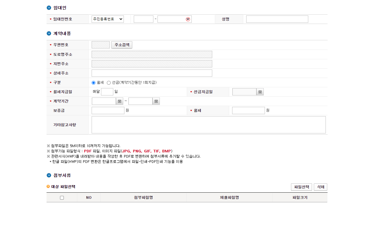 연말정산 월세 세액공제 신청방법
