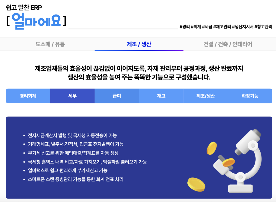 아이퀘스트 재고ERP [얼마에요ERP]