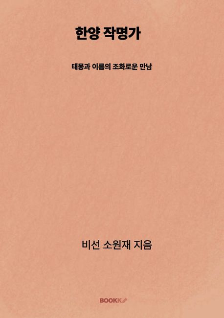 작명가