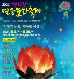 2024 경주 형산강 연등문화 축제 일정, 체험 프로그램, 주차장
