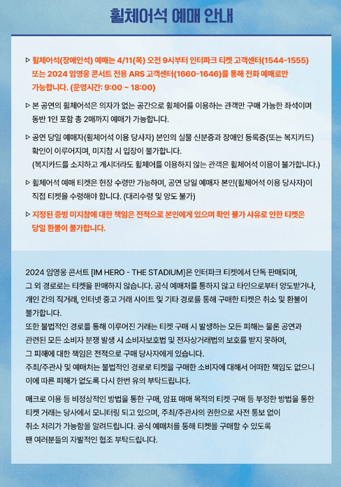 임영웅 콘서트 티켓팅 가격 일정 예매 방법 정보 안내