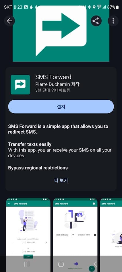 SMS Forward 상세 정보
