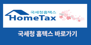 연말정산 환급금 국세청 원클릭