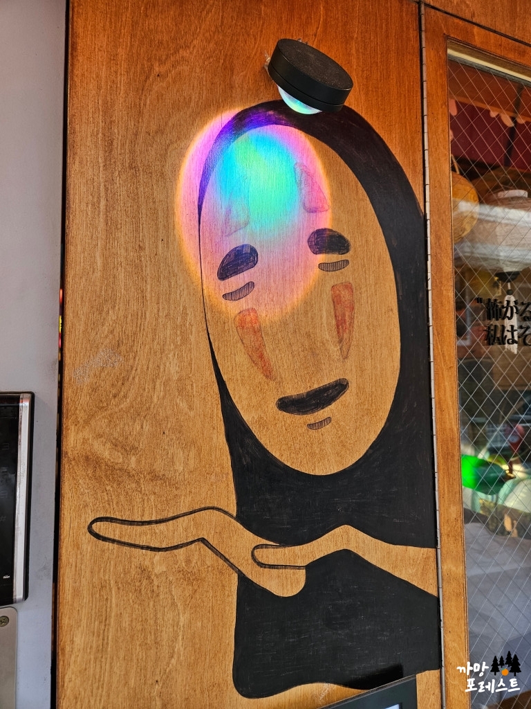 건대 포비 이자카야