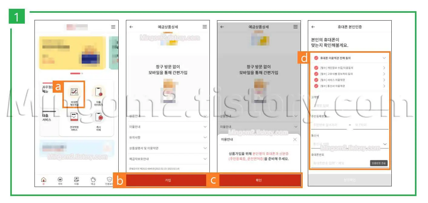 입출금통장 개설방법에 대한 설명