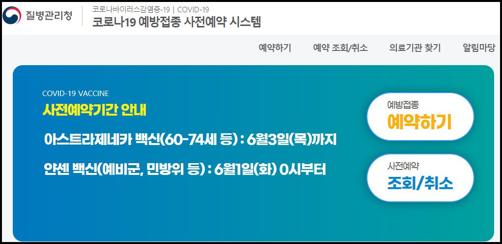 6월백신-사전예약대상자 data-origin-height=