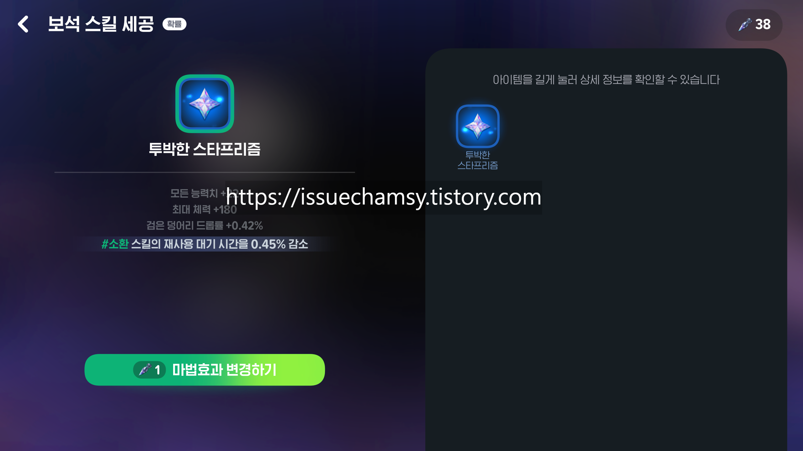 마비노기 모바일 보석 스킬 세공 마법효과 변경하기