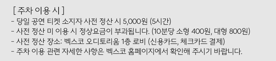 벡스코 오디토리움 주차