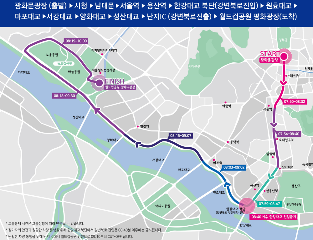 서울 자전거 대행진 교통통제시간