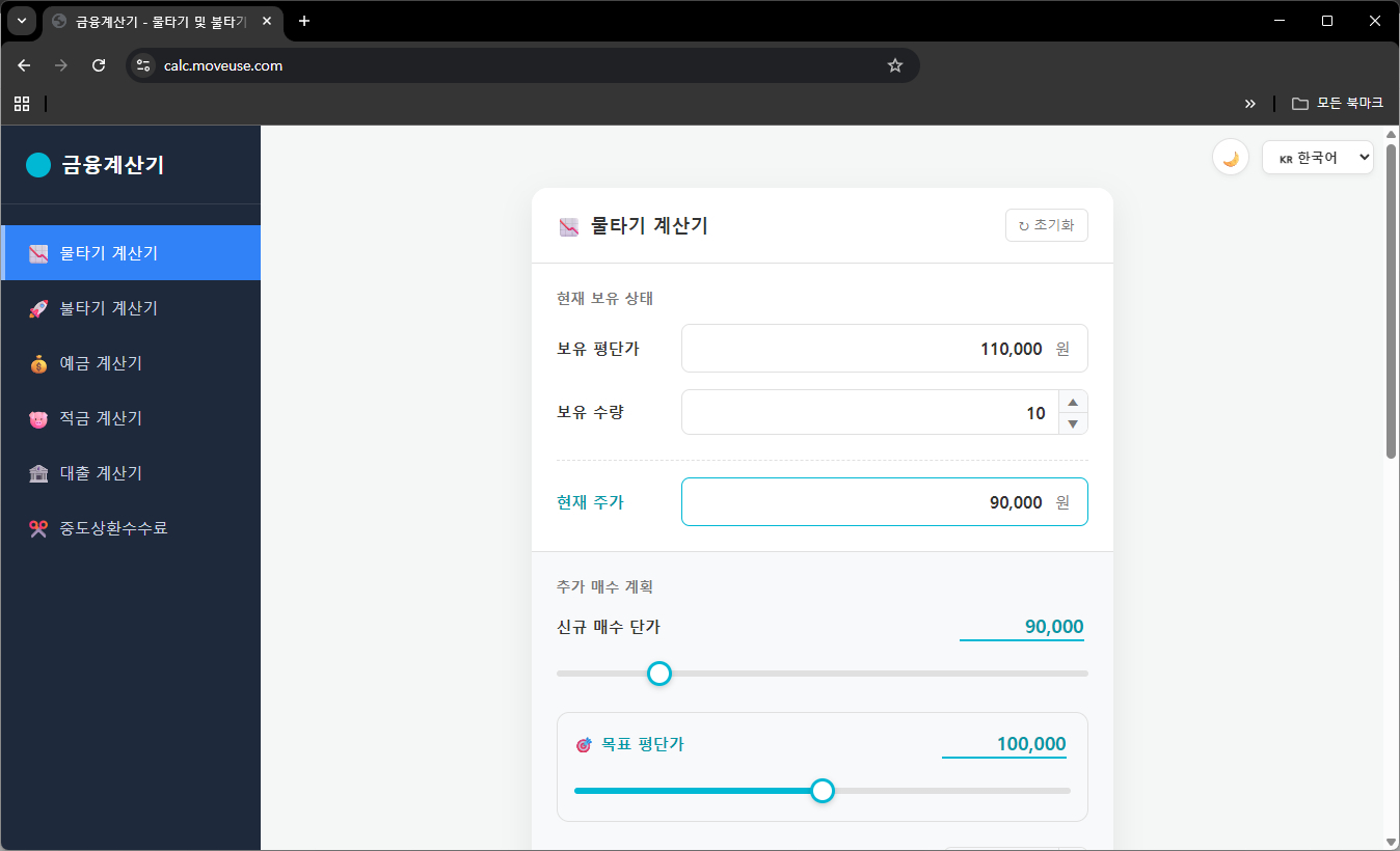 주식-불타기-계산기-홈페이지