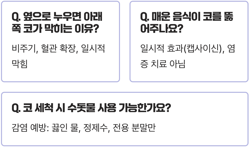 코막힘 뚫는 법 원인별 대처 총정리 – 비염, 감기, 알레르기 상황별 해결책