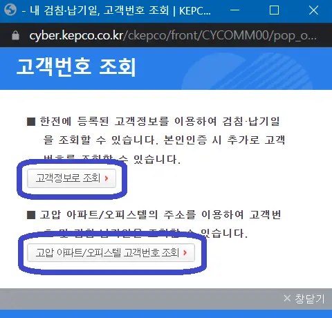 한전-고객번호조회 1-이미지