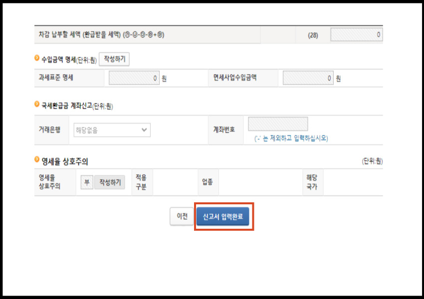 납부할 세액 및 환급세액 확인