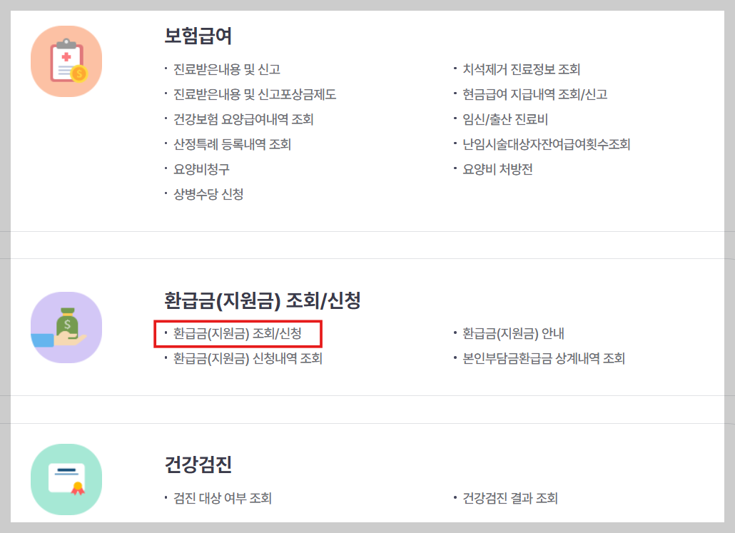 건강보험