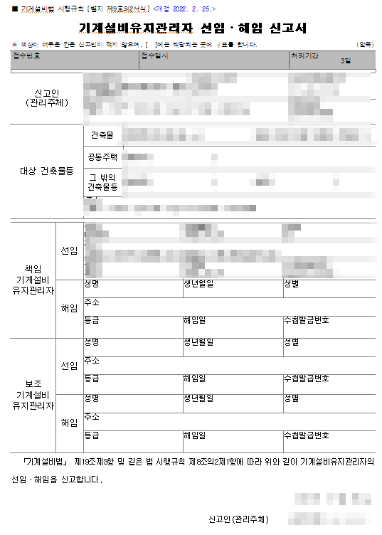 기계설비유지관리자 선임신고서