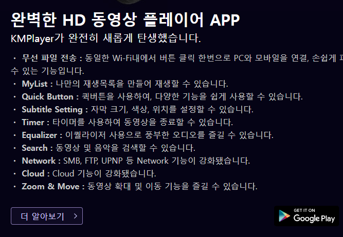 KM플레이어 사용법