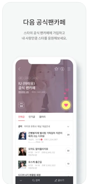 다음카페-앱설치하기
