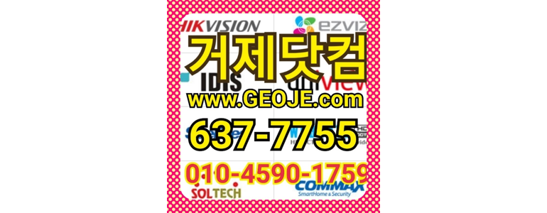 거제시 cctv