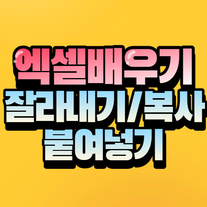 엑셀배우기