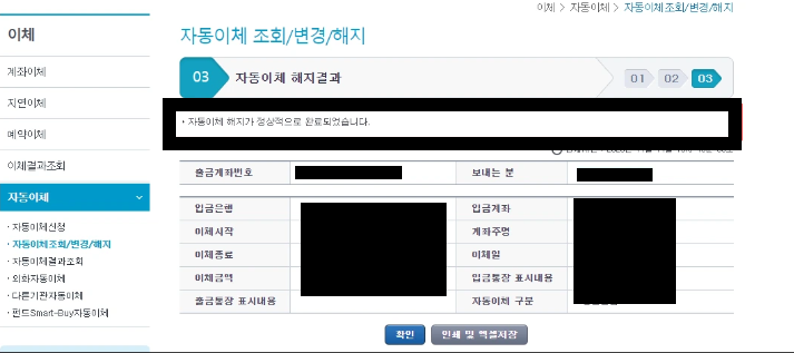 농협 자동이체 해지