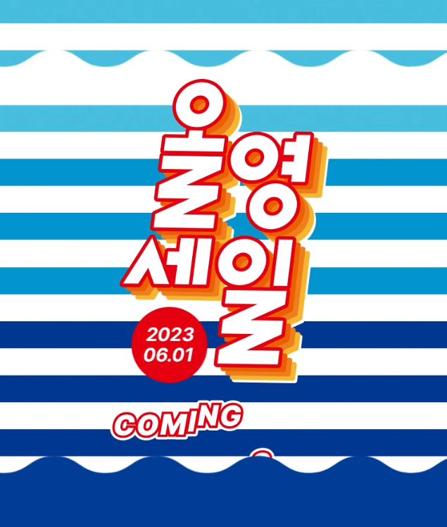 올리브영세일