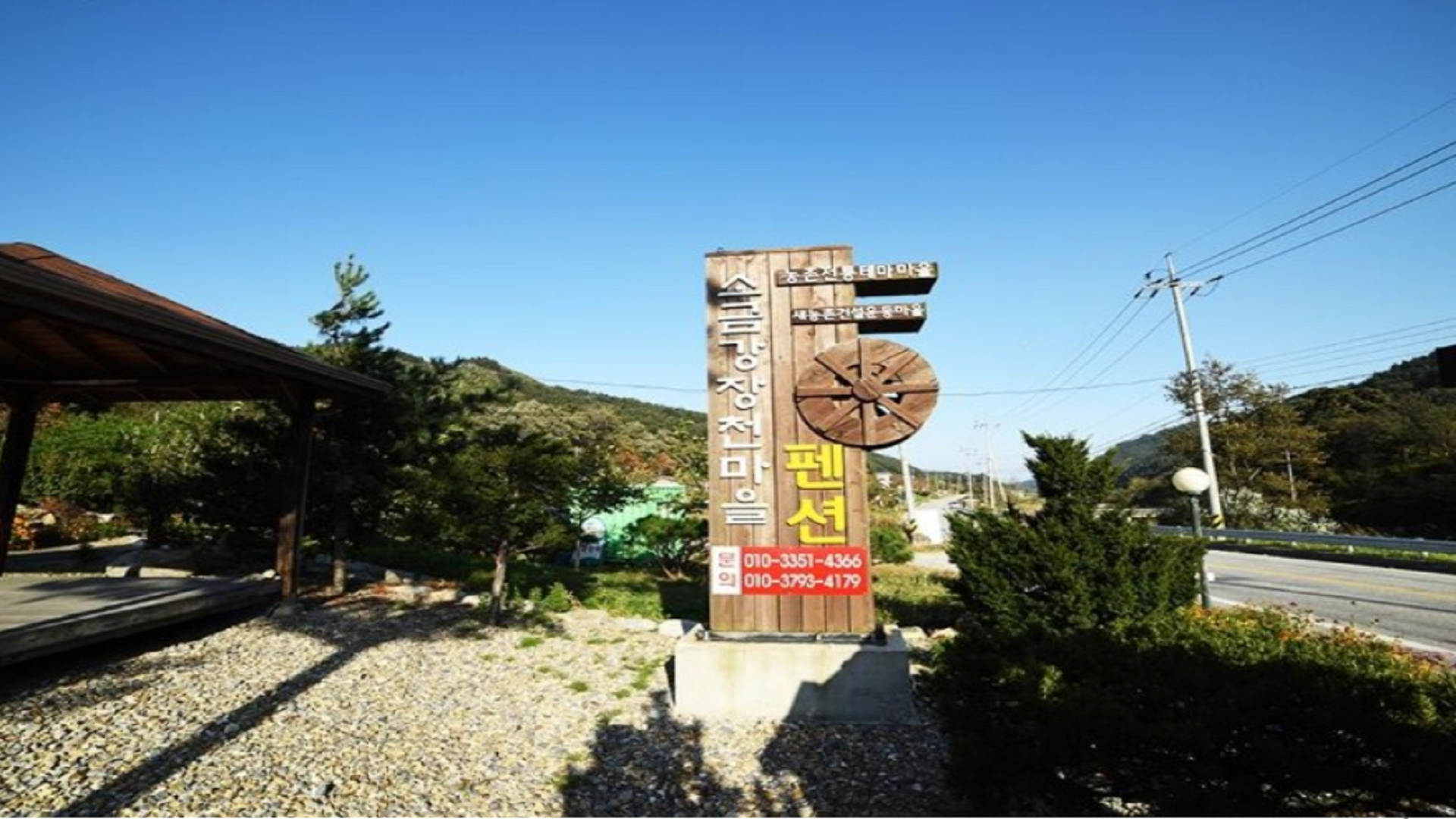 강릉시 소금강 장천마을 캠핑장 바로가기